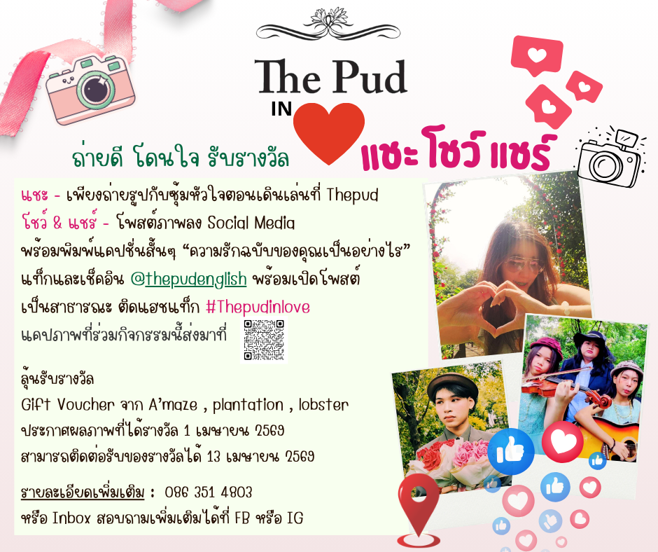 The Pud In Love Contest Rules
